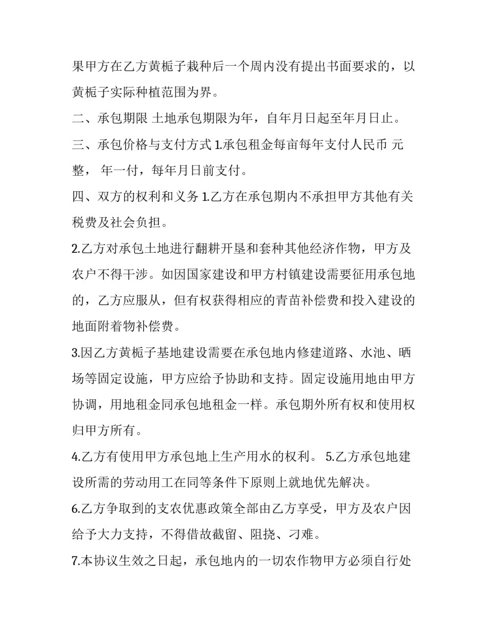 浙江省农村土地承包经营权出租合同 浙江省农村集体土地承包权证(二十二篇)_第2页