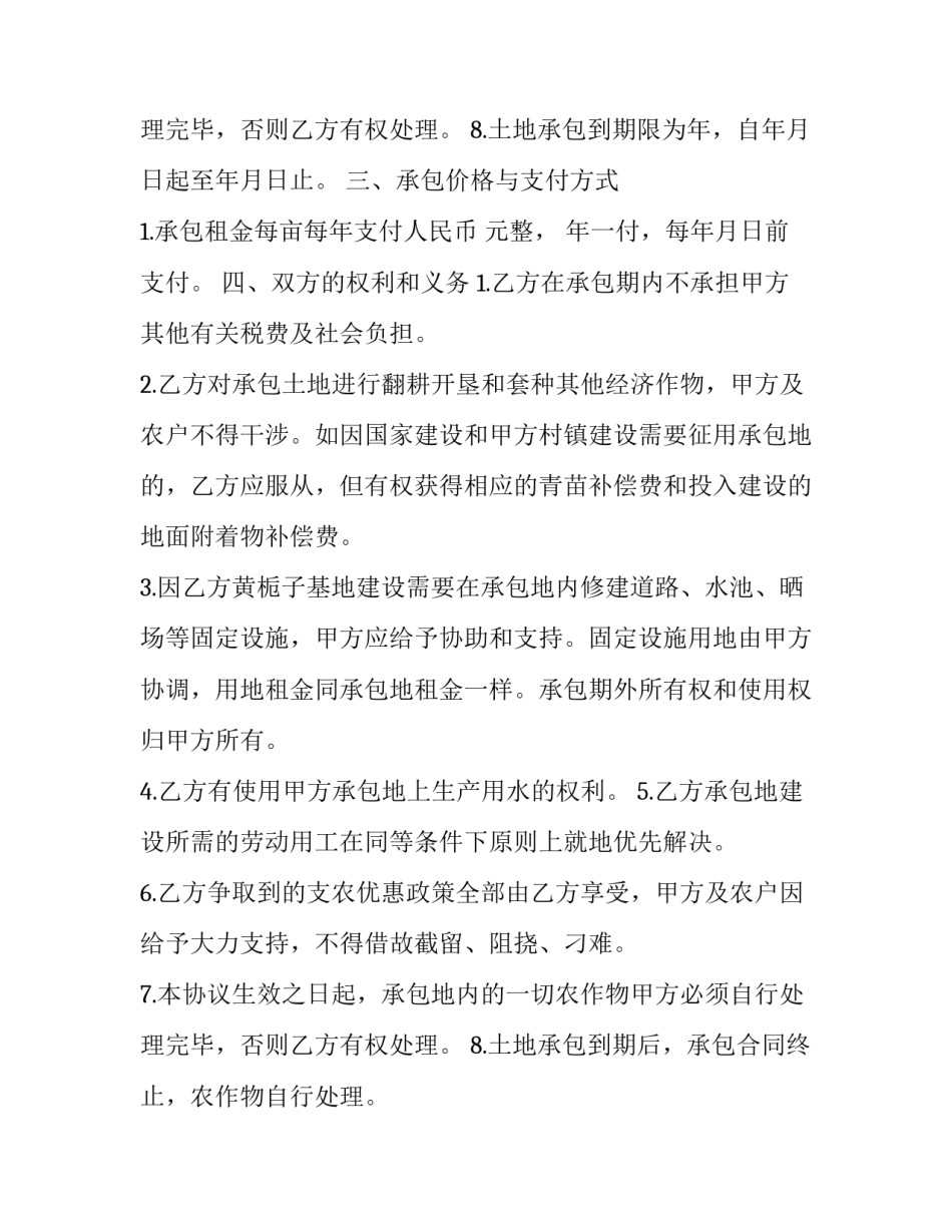浙江省农村土地承包经营权出租合同 浙江省农村集体土地承包权证(二十二篇)_第3页