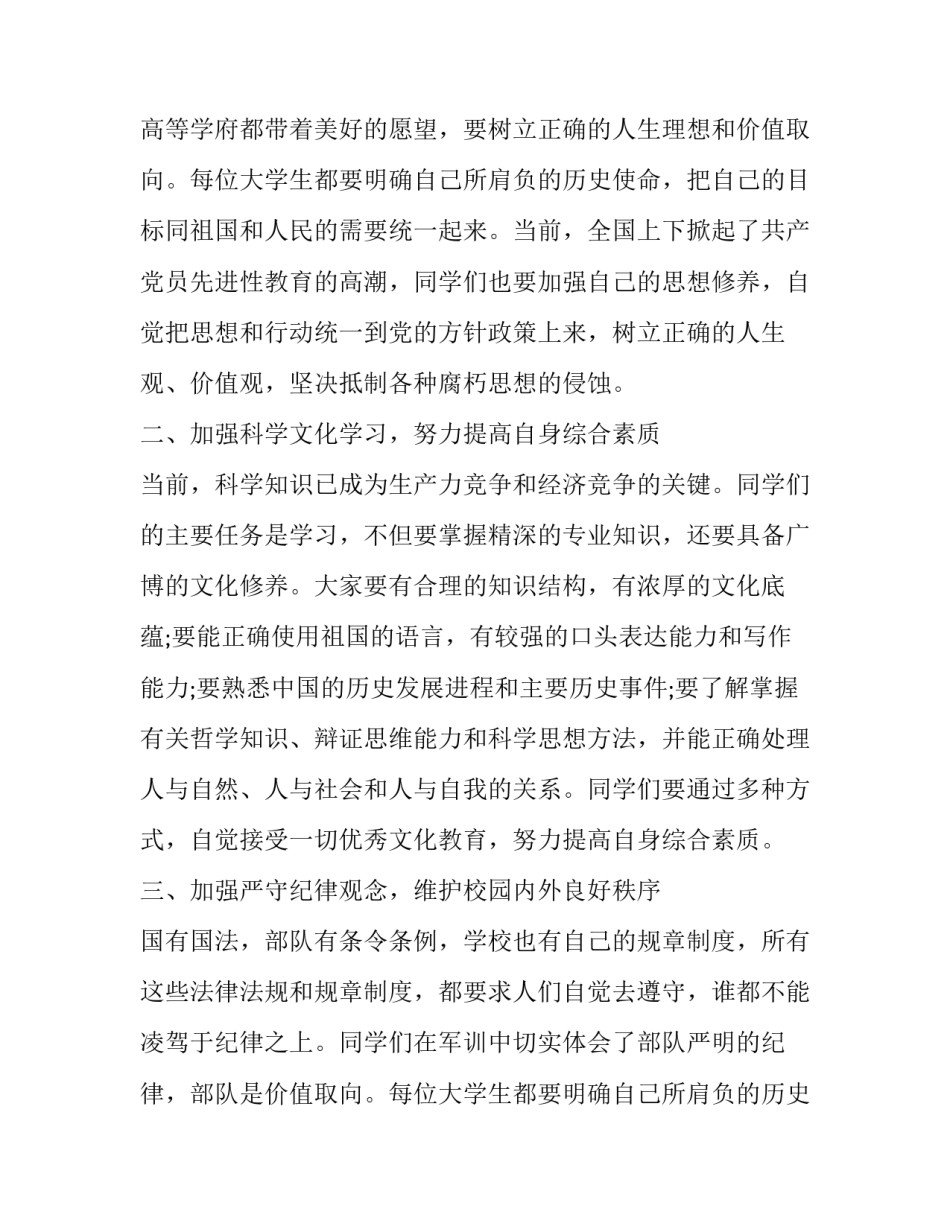 军训演讲稿400字 军训演讲稿1000字(十三篇)_第2页