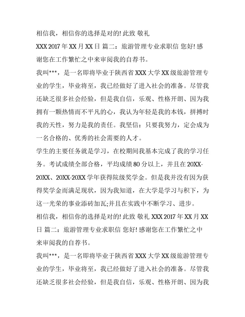 个人求职信怎么写_第2页