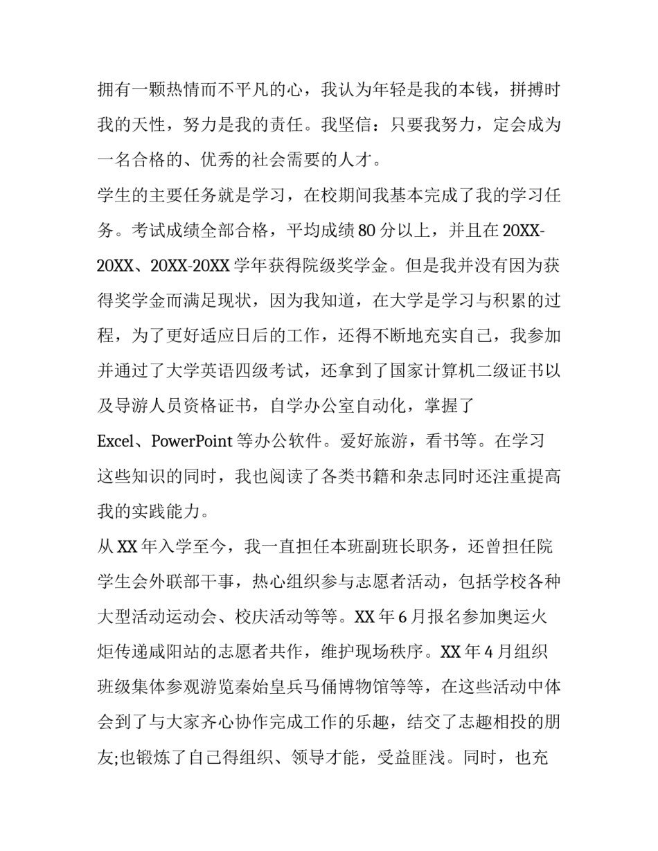 个人求职信怎么写_第3页