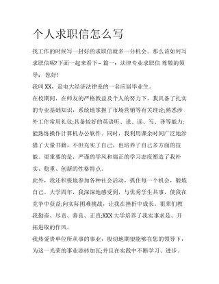 个人求职信怎么写