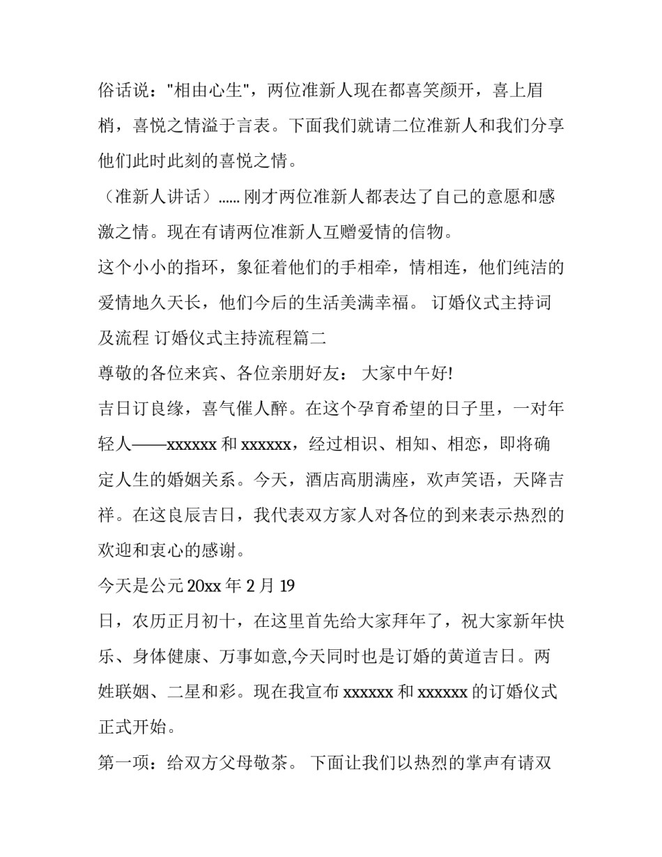 最新订婚仪式主持词及流程 订婚仪式主持流程(五篇)_第2页