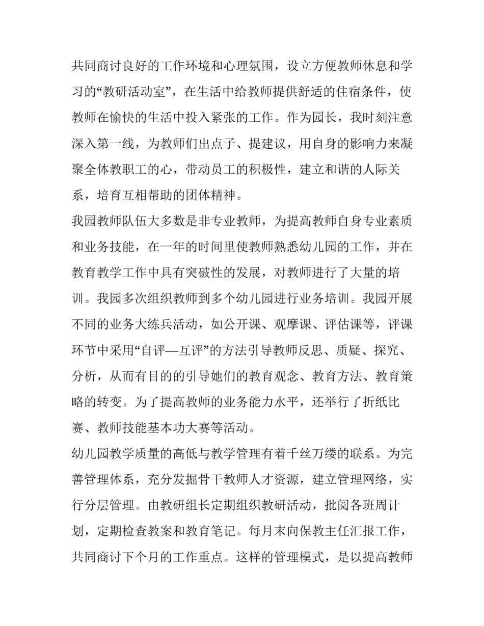 幼儿园园长个人的述职报告 幼儿园园长述职报告(六篇)_第3页