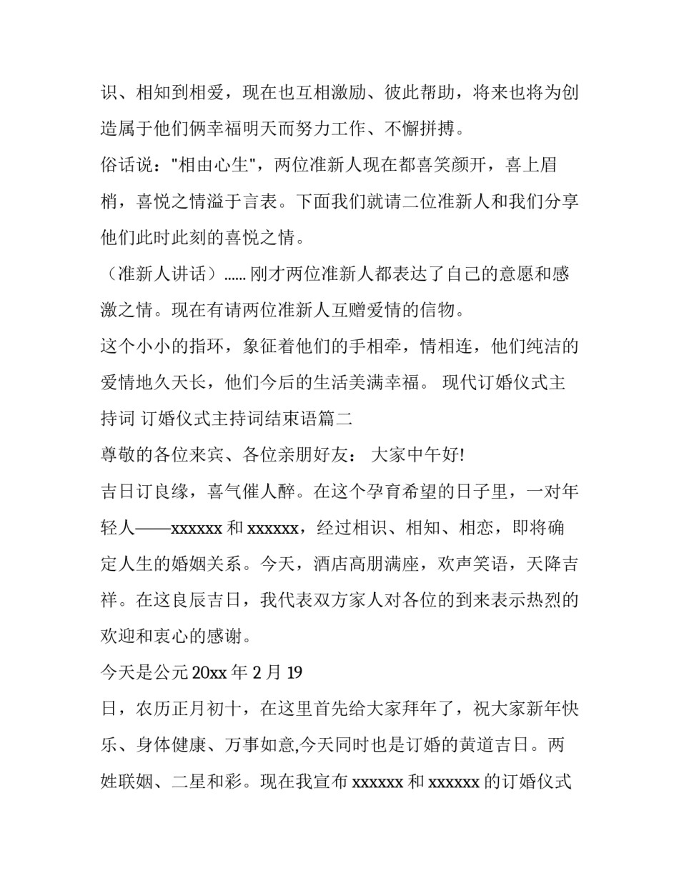 最新现代订婚仪式主持词 订婚仪式主持词结束语(5篇)_第2页