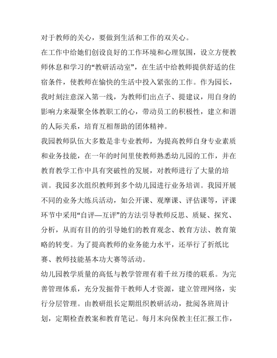 幼儿园园长个人的述职报告简短 幼儿园园长工作述职报告(六篇)_第2页