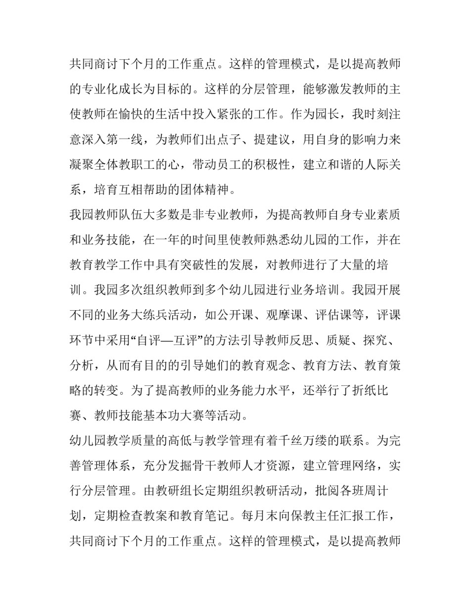幼儿园园长个人的述职报告简短 幼儿园园长工作述职报告(六篇)_第3页