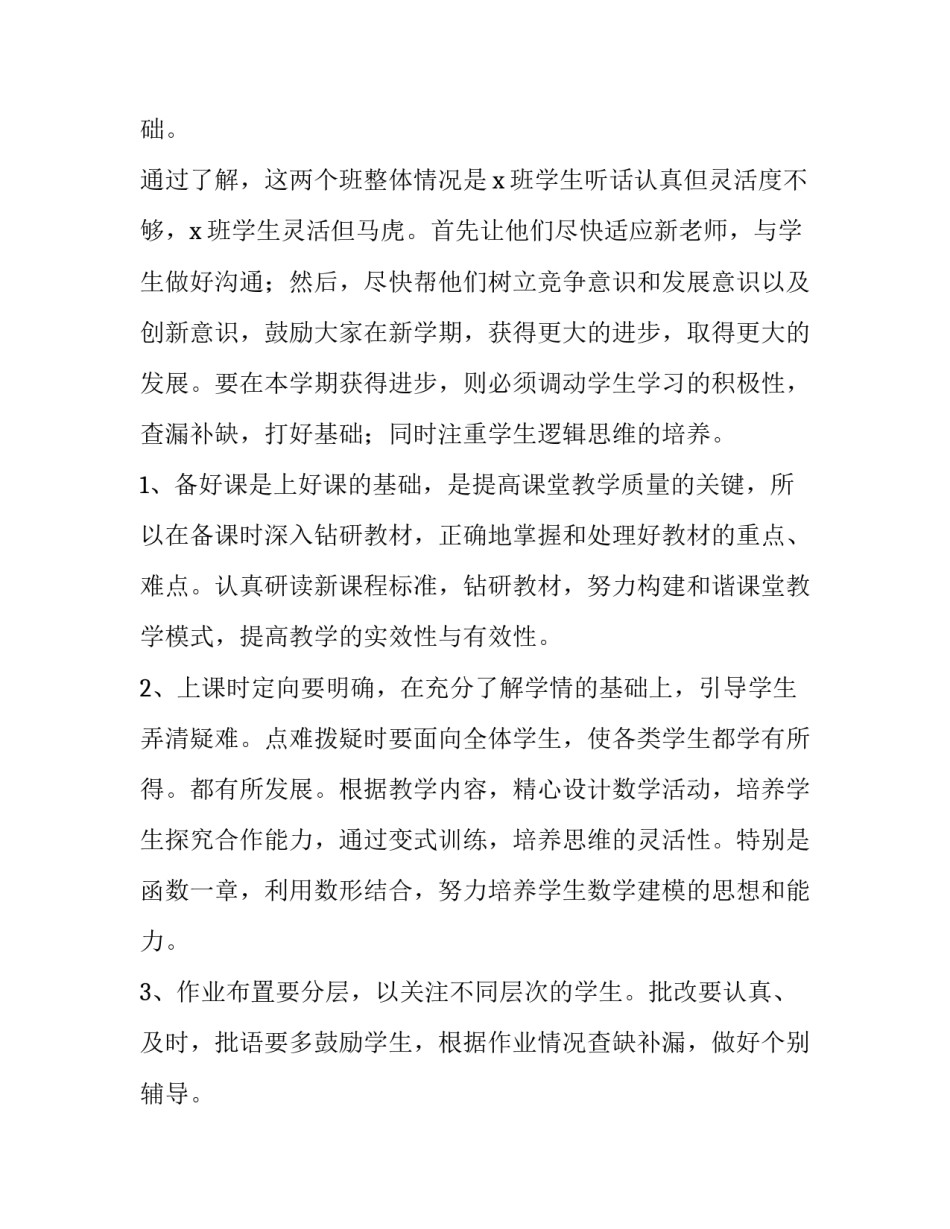 最新初二数学教师学期工作计划 初二数学教师工作计划上学期(七篇)_第2页