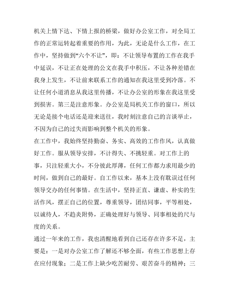 最新综合办公室述职报告 街道办公室述职报告(10篇)_第2页