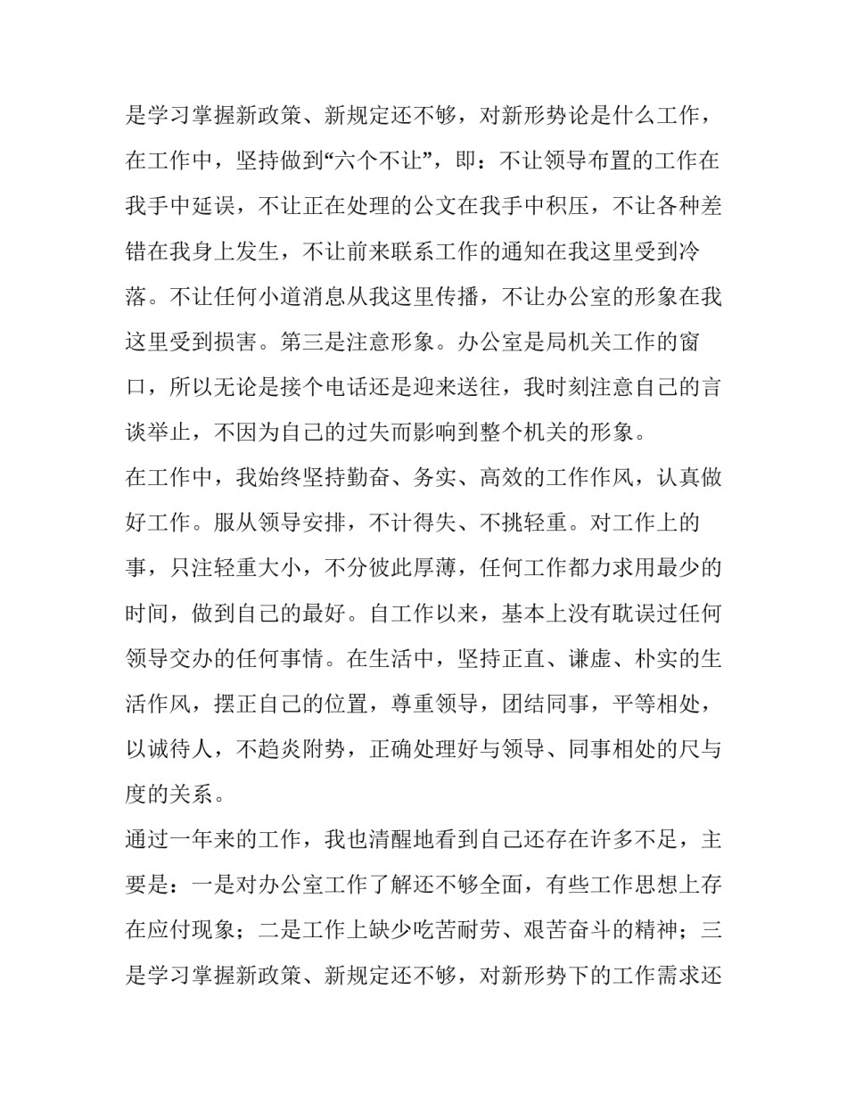 最新综合办公室述职报告 街道办公室述职报告(10篇)_第3页