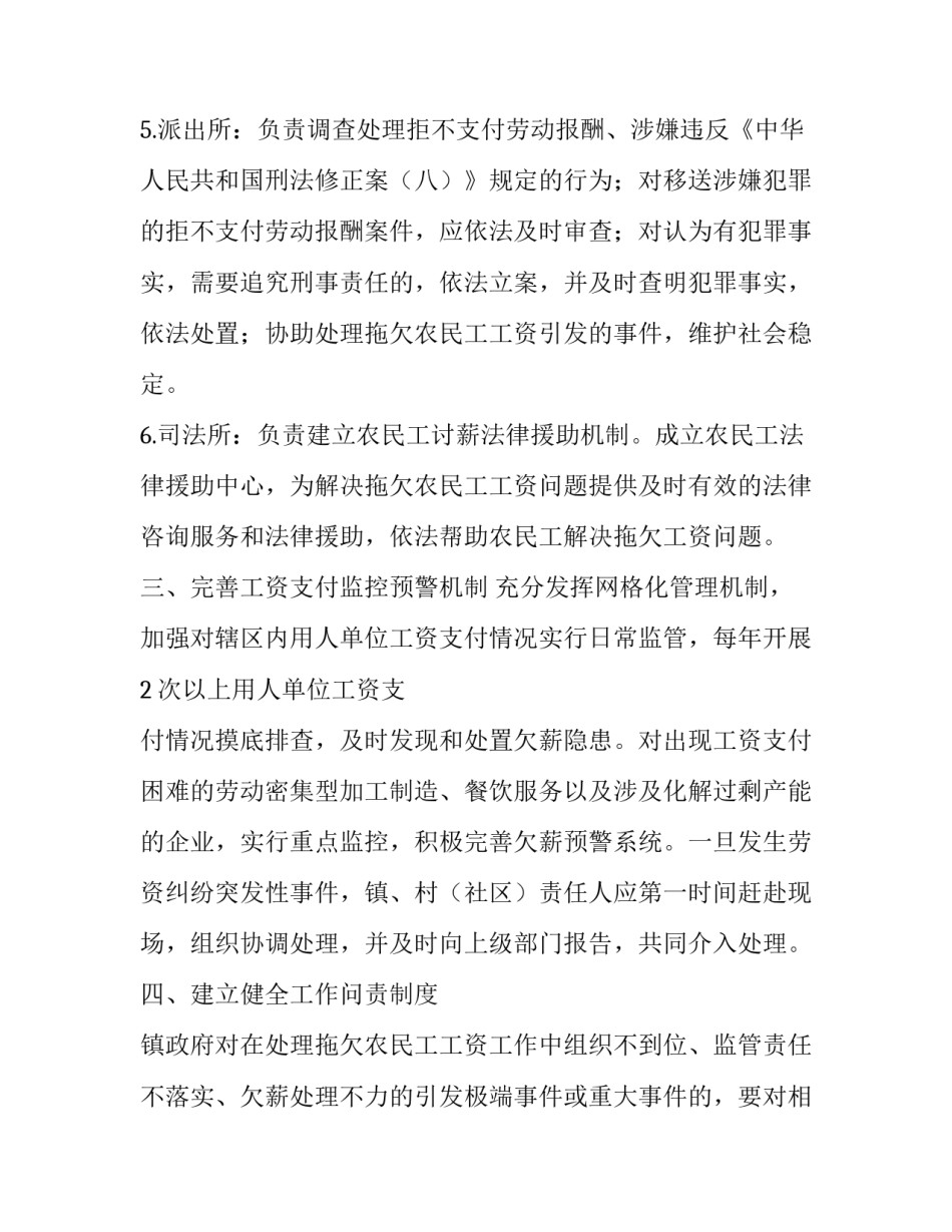 因拖欠工资辞职报告范文 拖欠工资辞职报告怎么写(四篇)_第3页