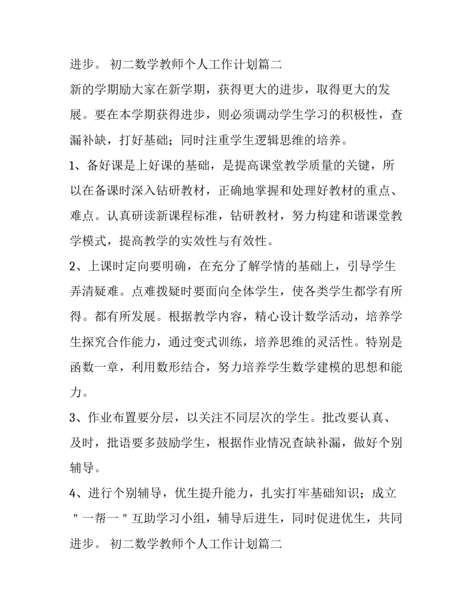 最新初二数学教师个人工作计划(7篇)_第3页