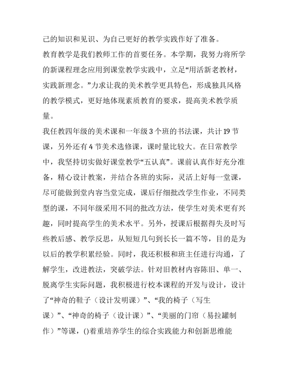 最新美术教师个人述职报告(7篇)_第2页