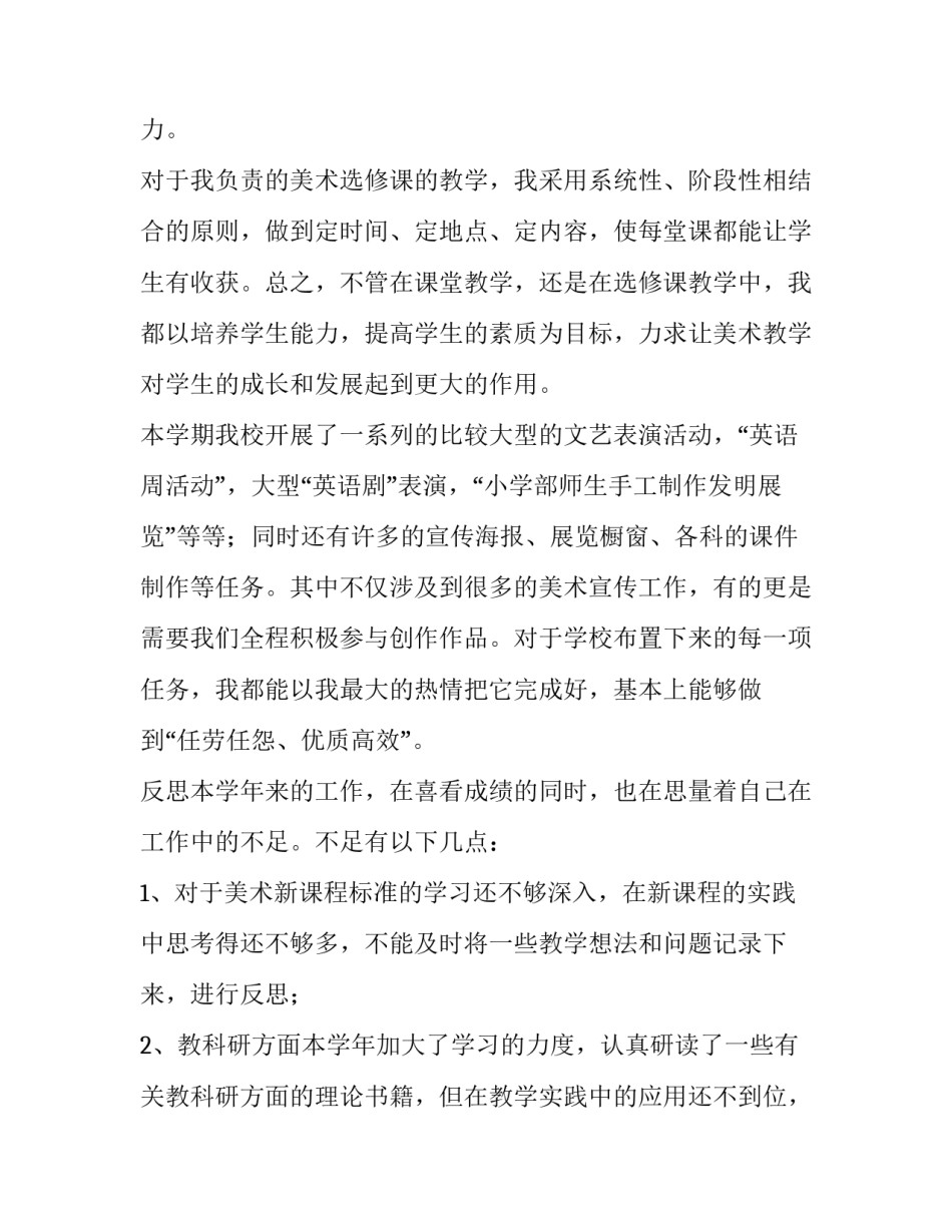 最新美术教师个人述职报告(7篇)_第3页