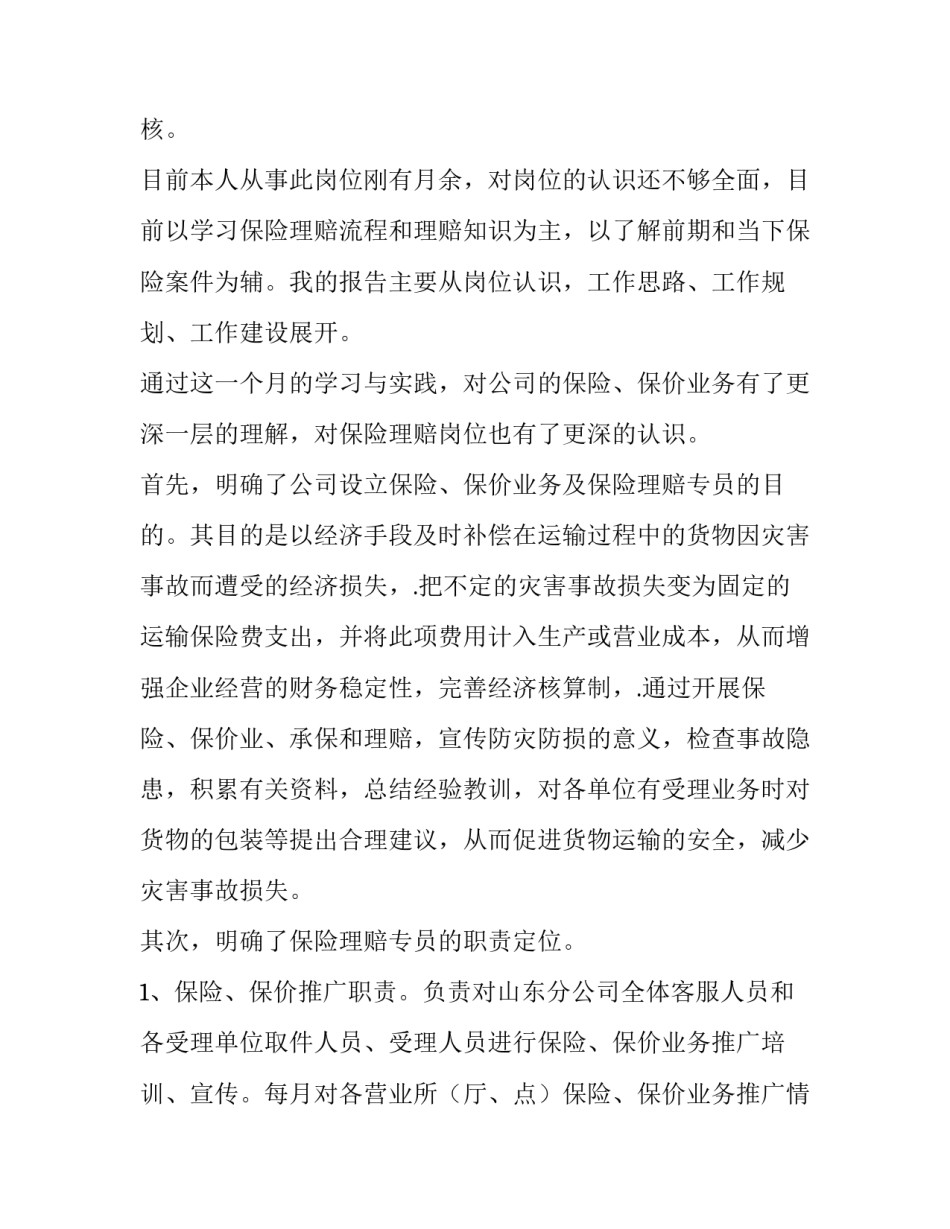 2023年年终述职报告的格式 年终述职报告结束语(七篇)_第2页