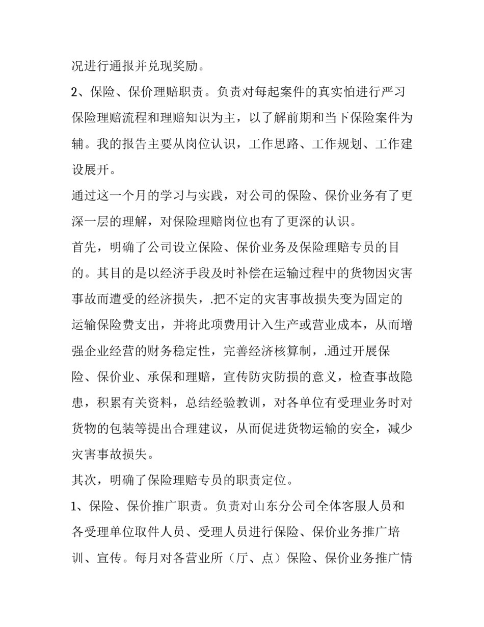 2023年年终述职报告的格式 年终述职报告结束语(七篇)_第3页