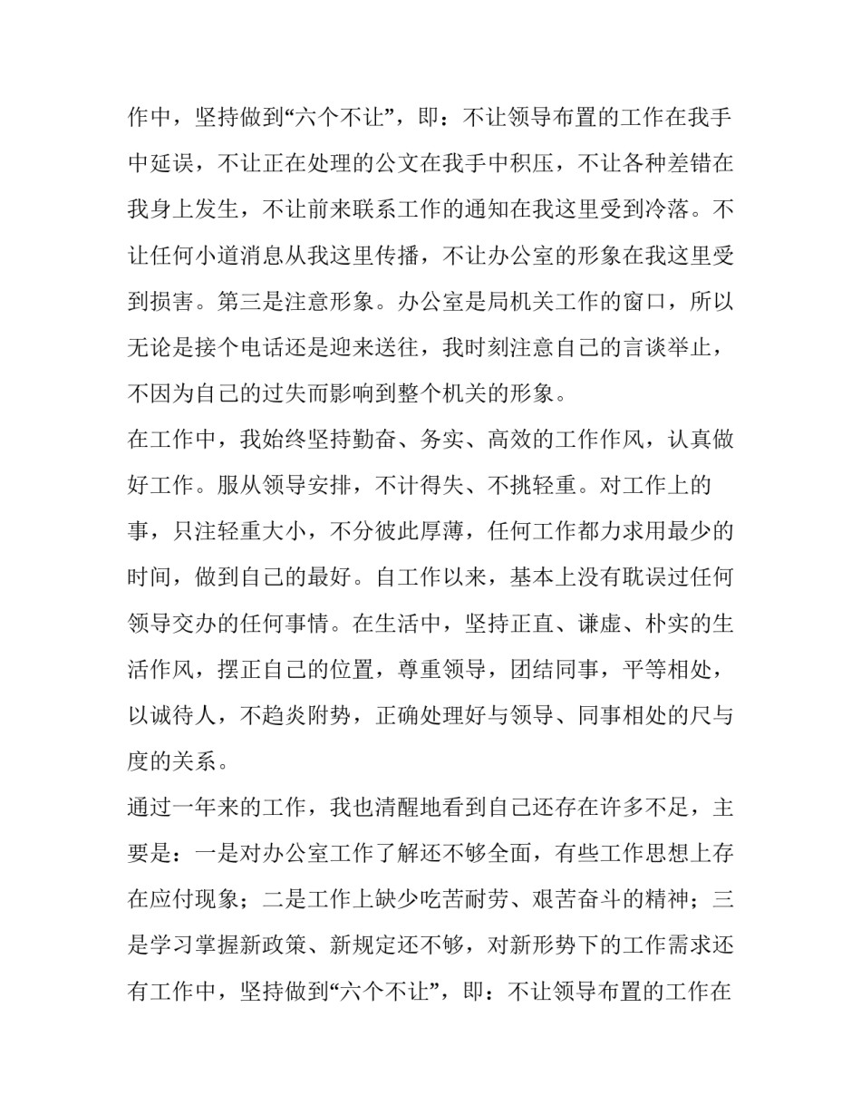 学校办公室述职报告(十篇)_第2页