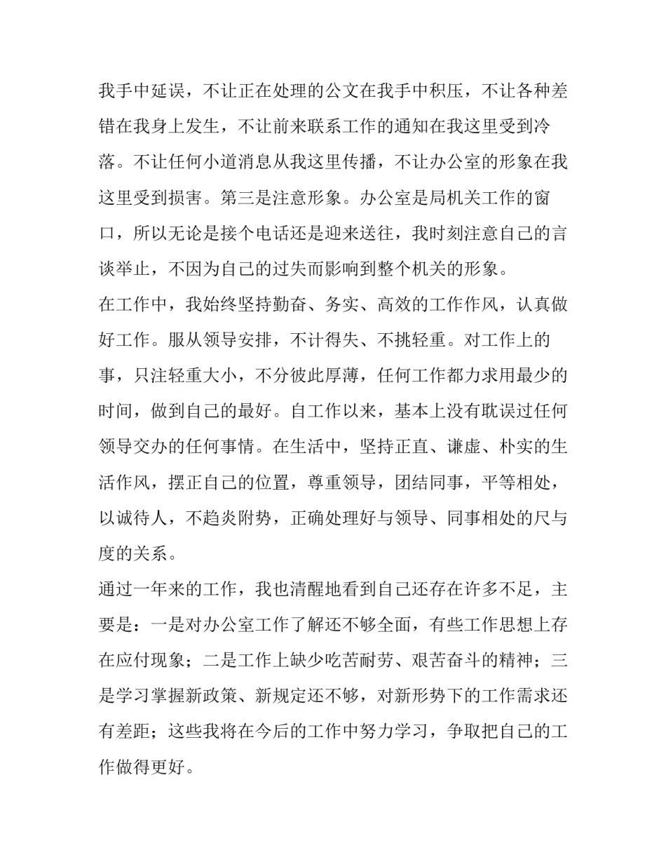 学校办公室述职报告(十篇)_第3页