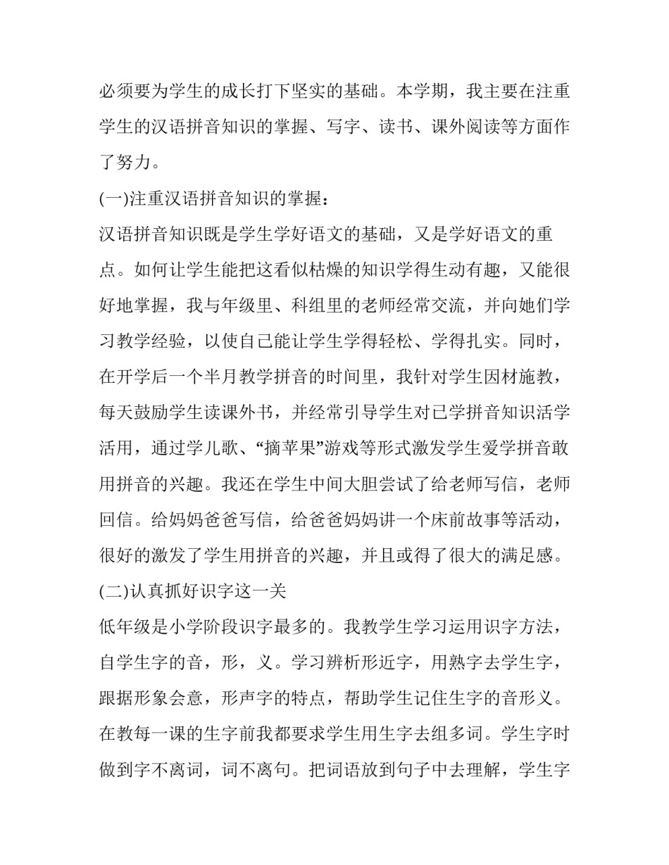 最新教师个人述职报告 教师个人述职报告(10篇)_第2页