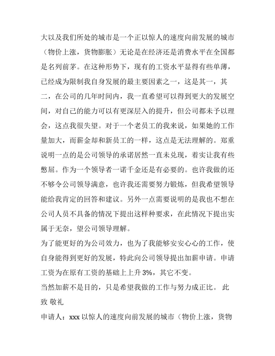 最新老员工加薪申请报告 员工加薪申请报告100字(五篇)_第2页