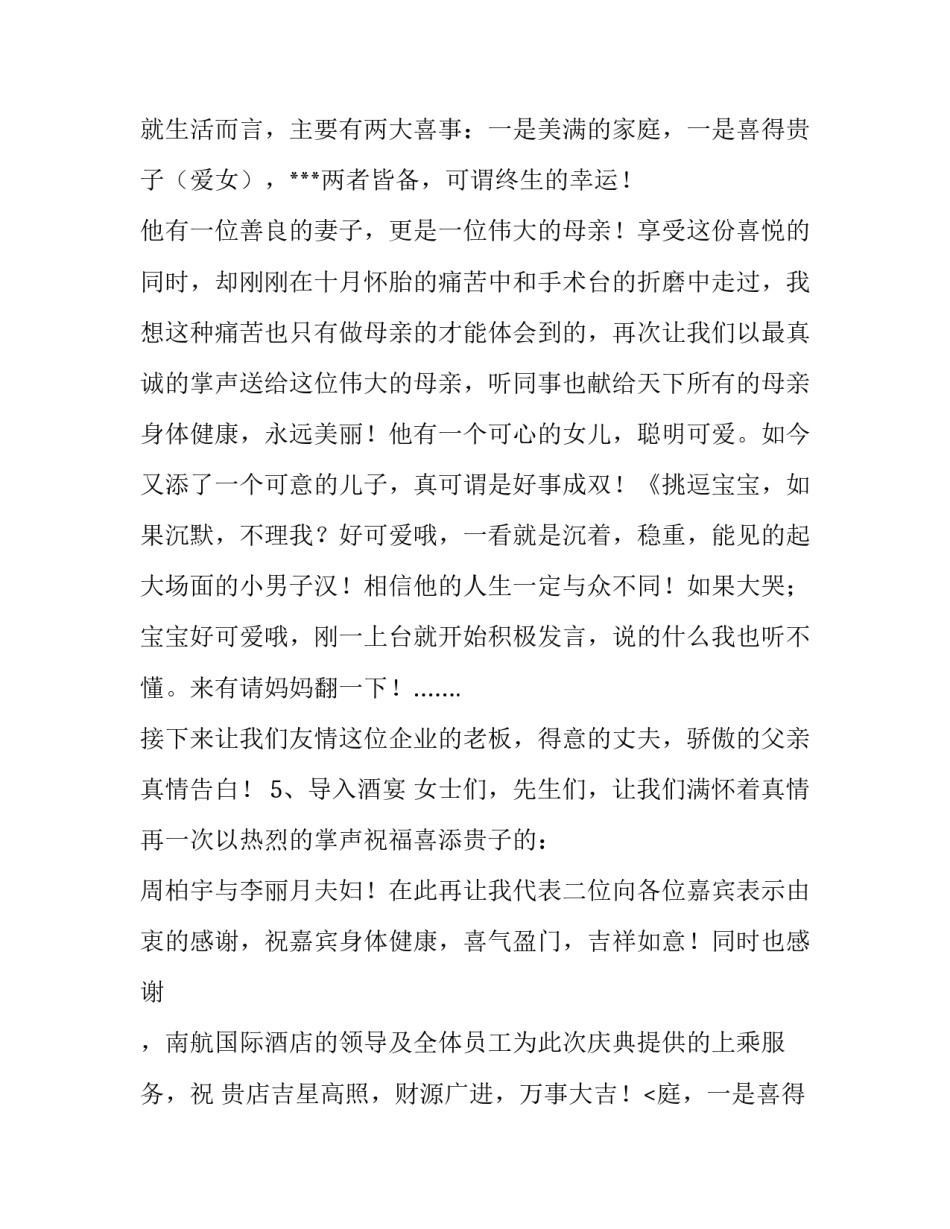 最新满月主持词开场白 满月主持人简单开场白(6篇)_第2页