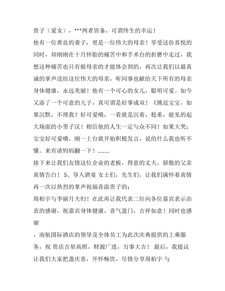 最新满月主持词开场白 满月主持人简单开场白(6篇)_第3页