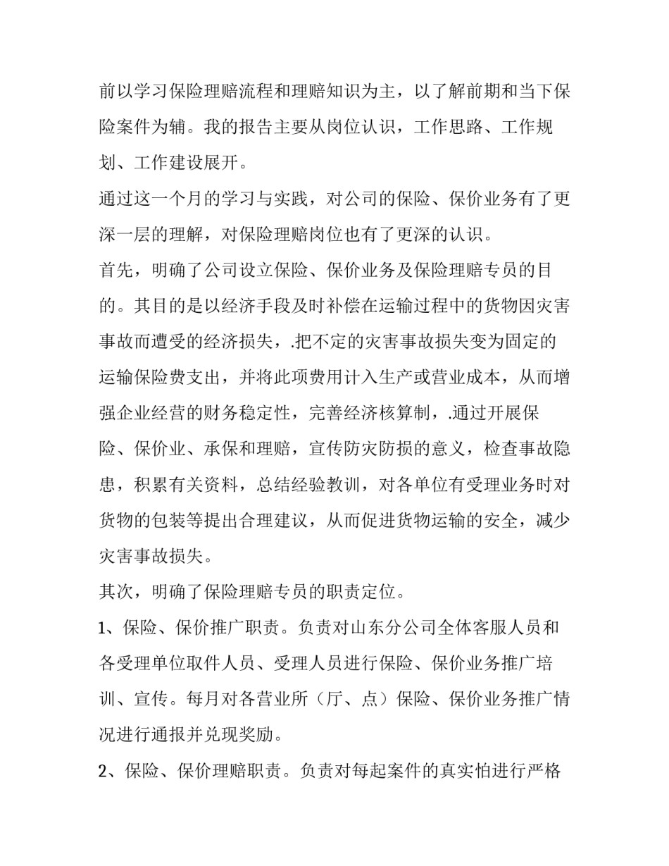 最新年终述职报告(七篇)_第2页