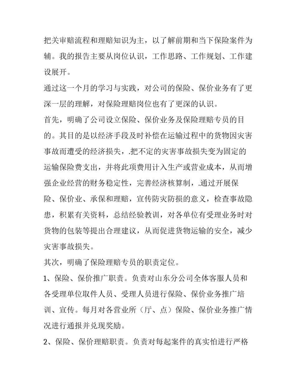 最新年终述职报告(七篇)_第3页