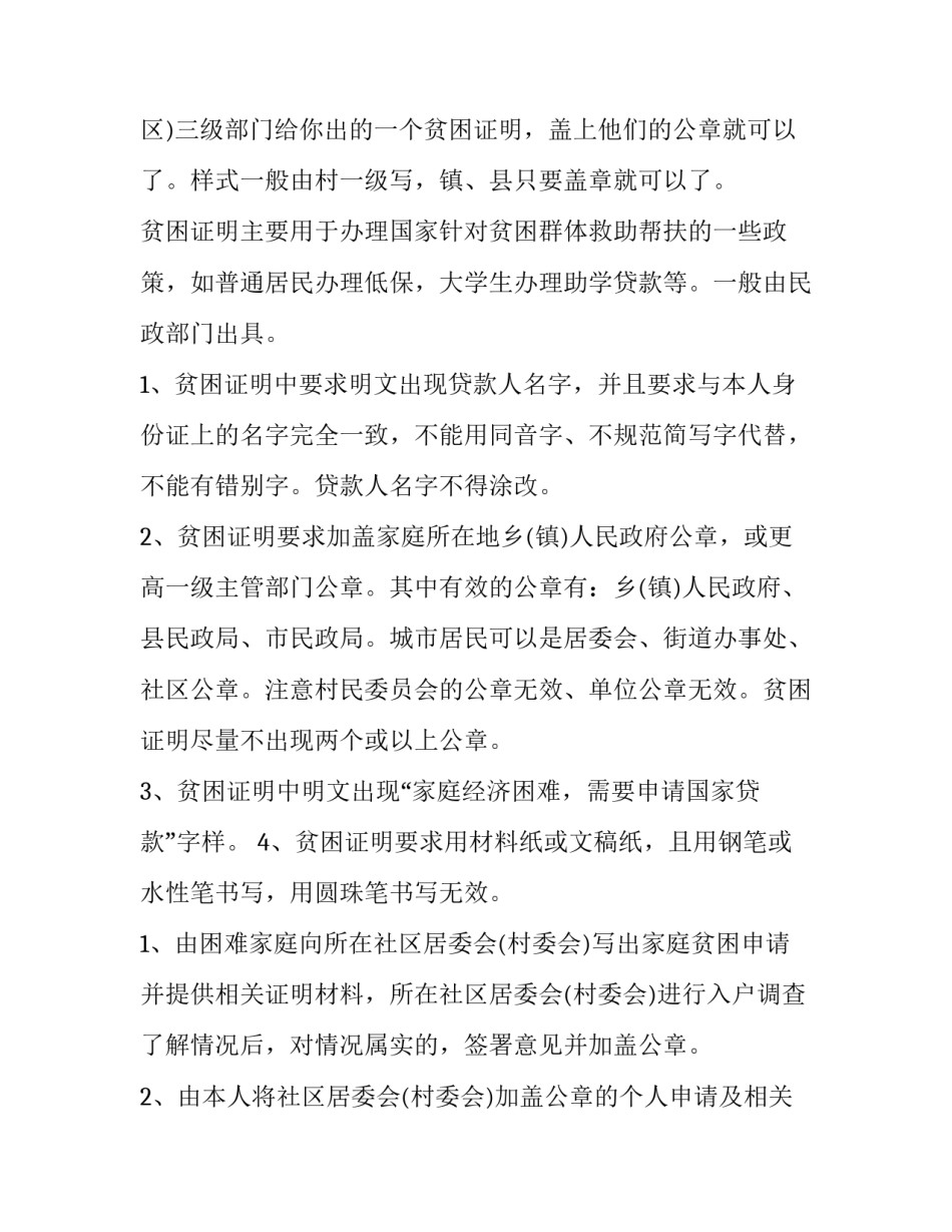 2023年三级贫困证明申请书(12篇)_第2页