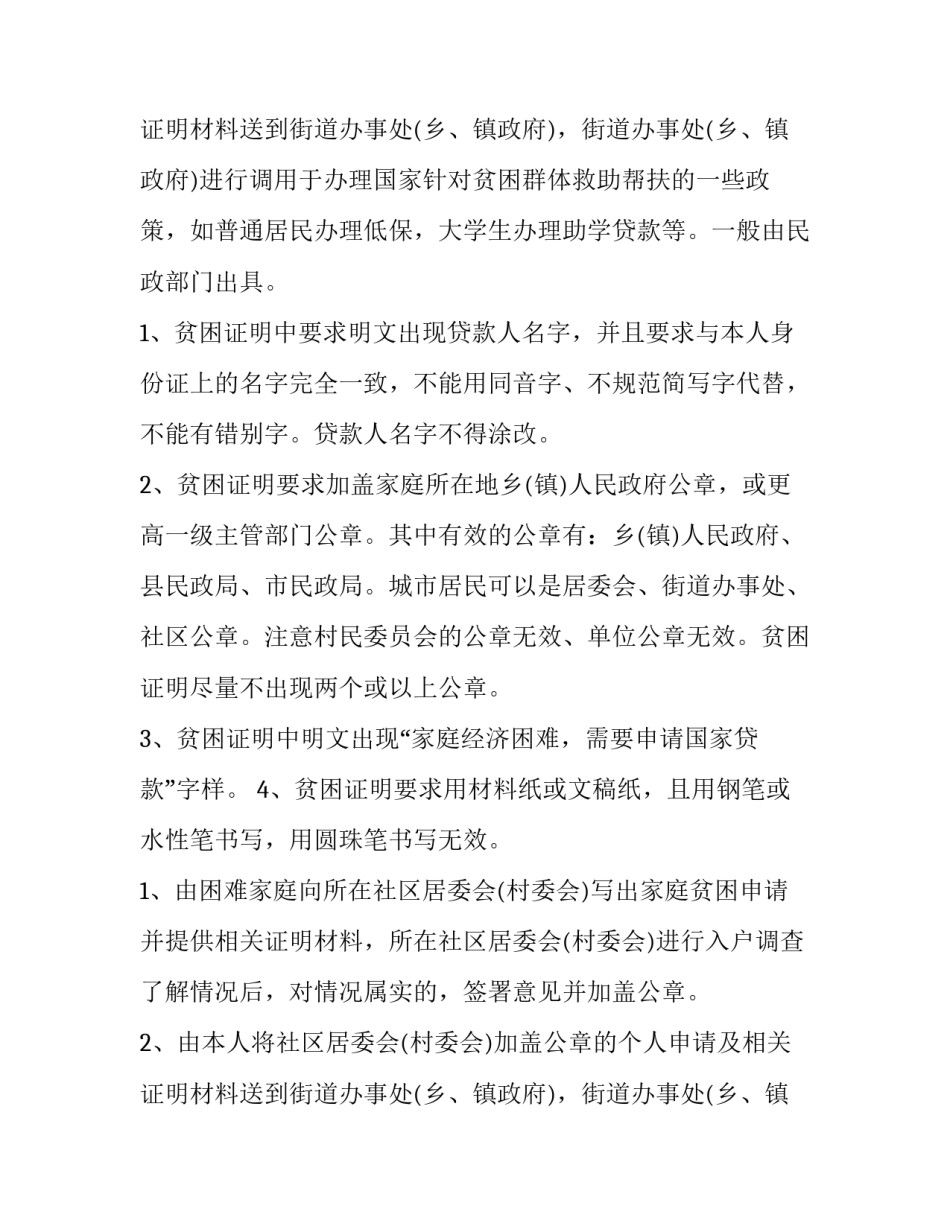 2023年三级贫困证明申请书(12篇)_第3页