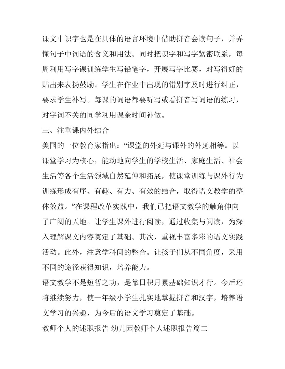 最新教师个人的述职报告 幼儿园教师个人述职报告(10篇)_第3页