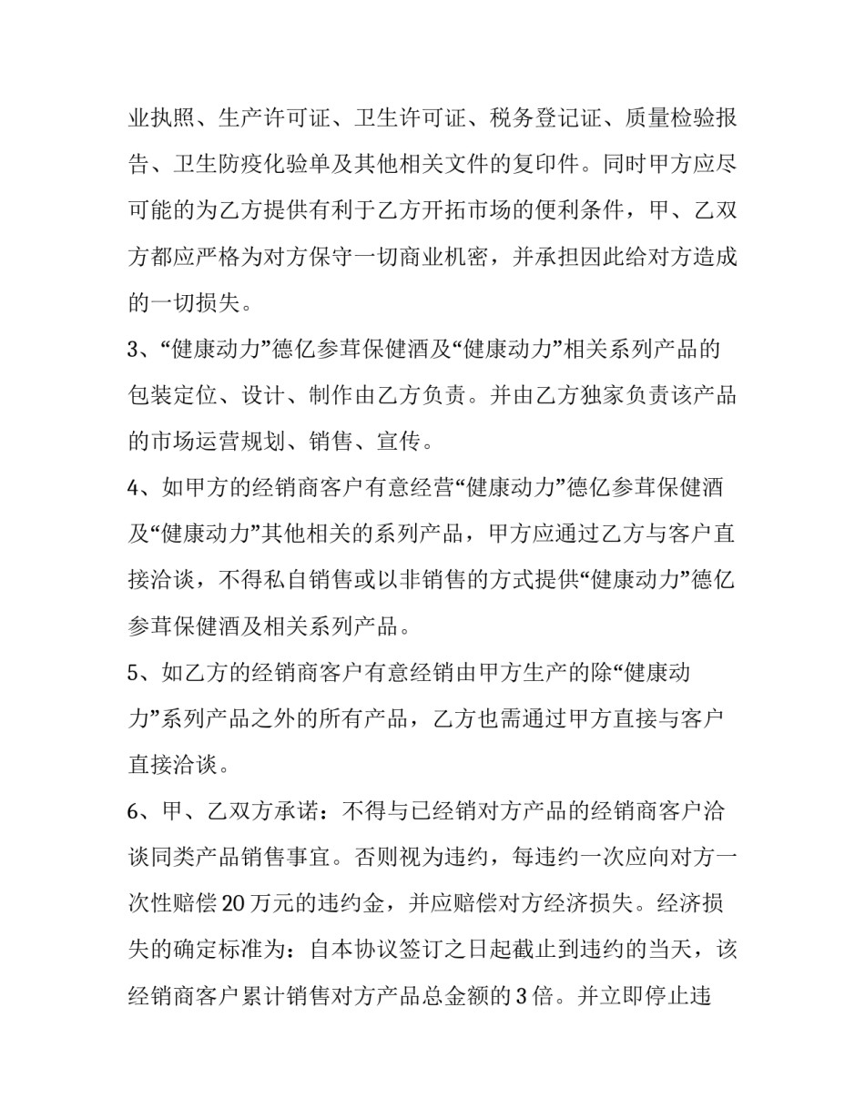 最新委托加工合同协议书 委托代理加工合同(20篇)_第2页
