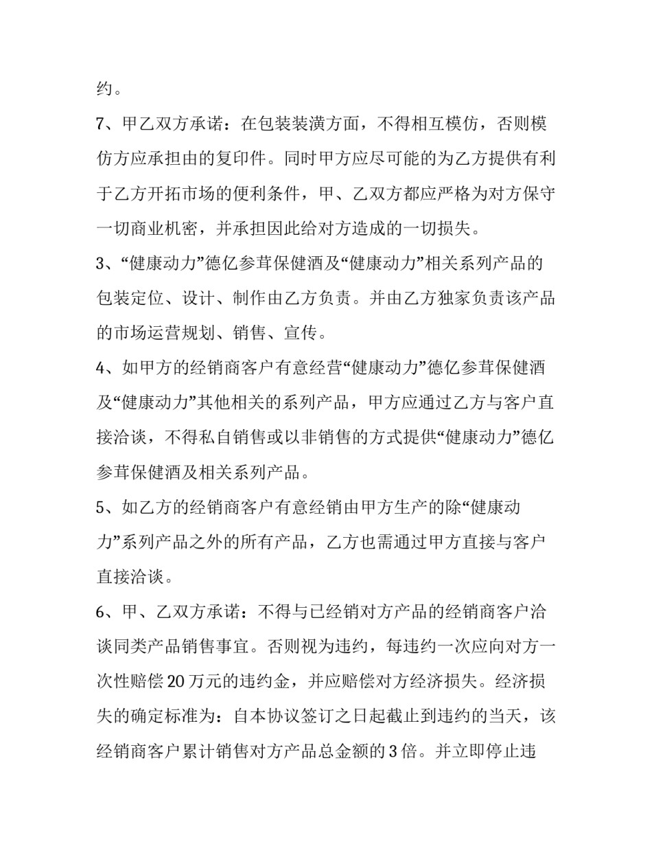 最新委托加工合同协议书 委托代理加工合同(20篇)_第3页