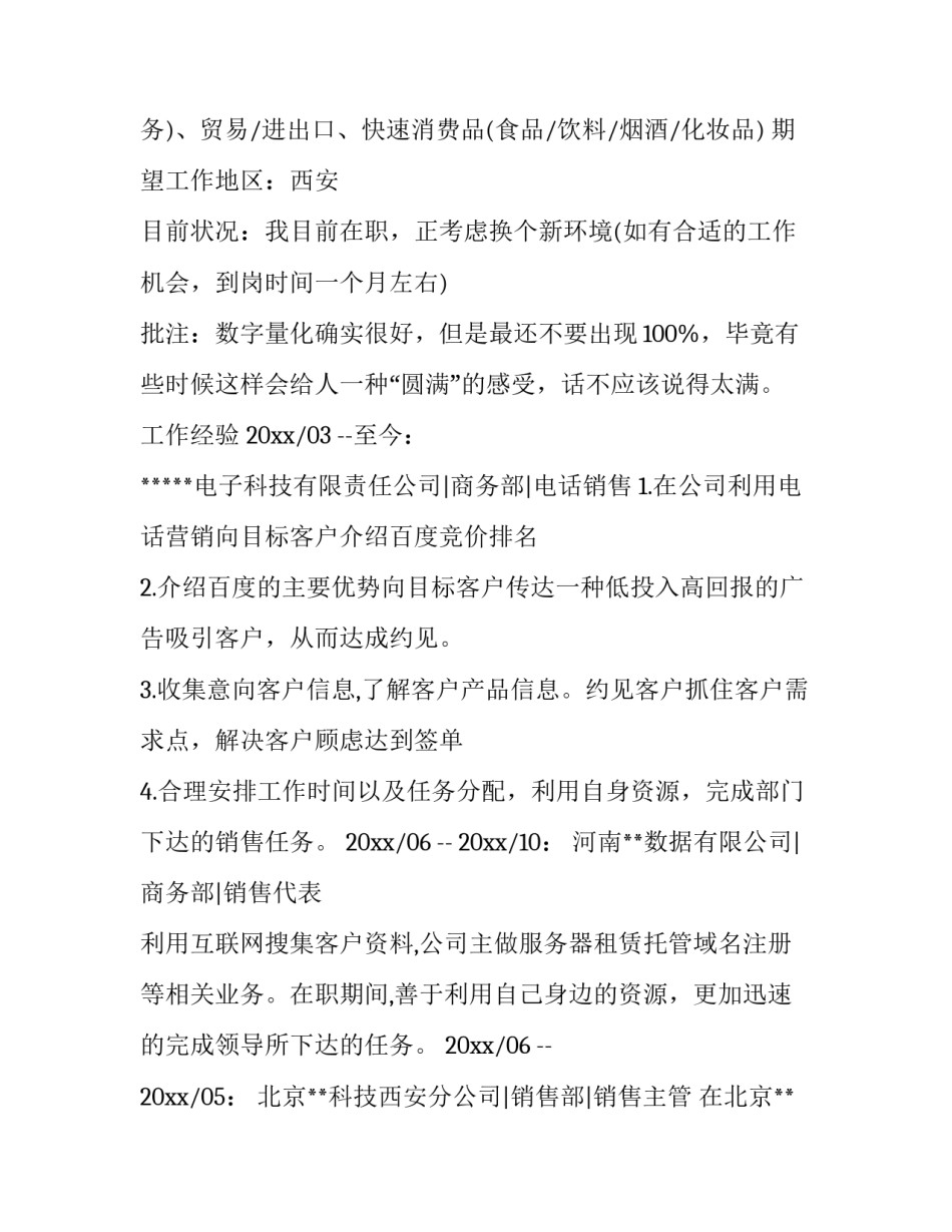 销售业务简历 销售业务简历(10篇)_第2页