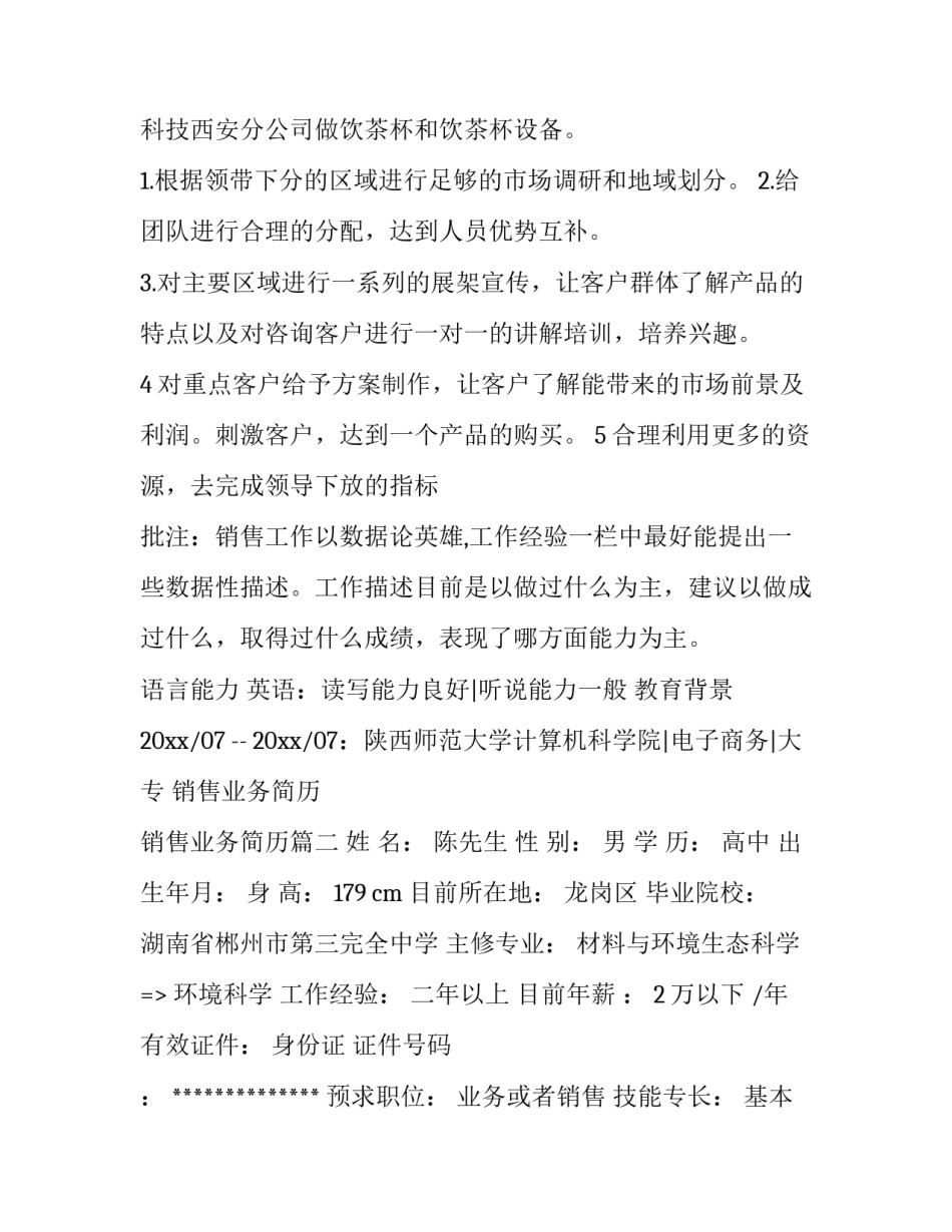 销售业务简历 销售业务简历(10篇)_第3页