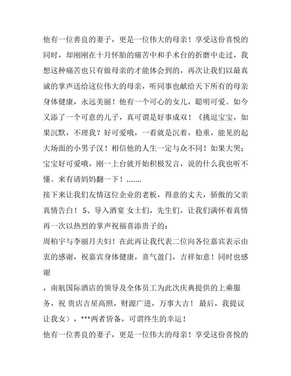 满月主持词开场白台词(六篇)_第2页