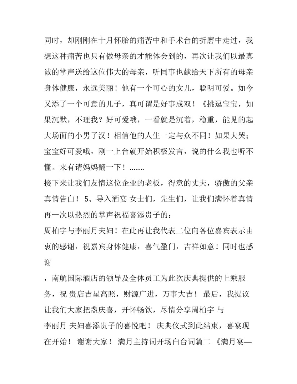 满月主持词开场白台词(六篇)_第3页