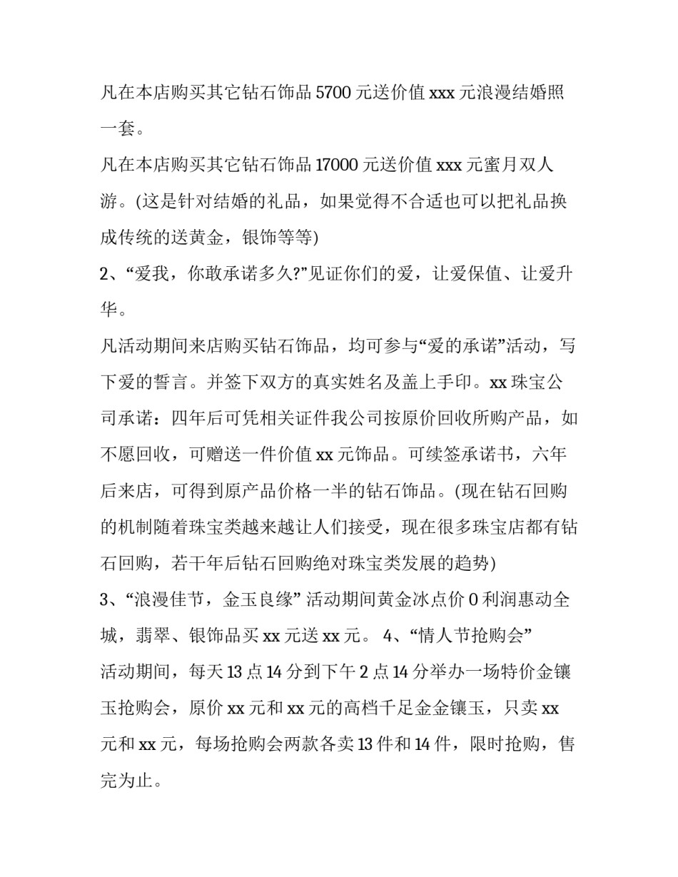 520商场活动文案 520商场活动主持词(三篇)_第2页