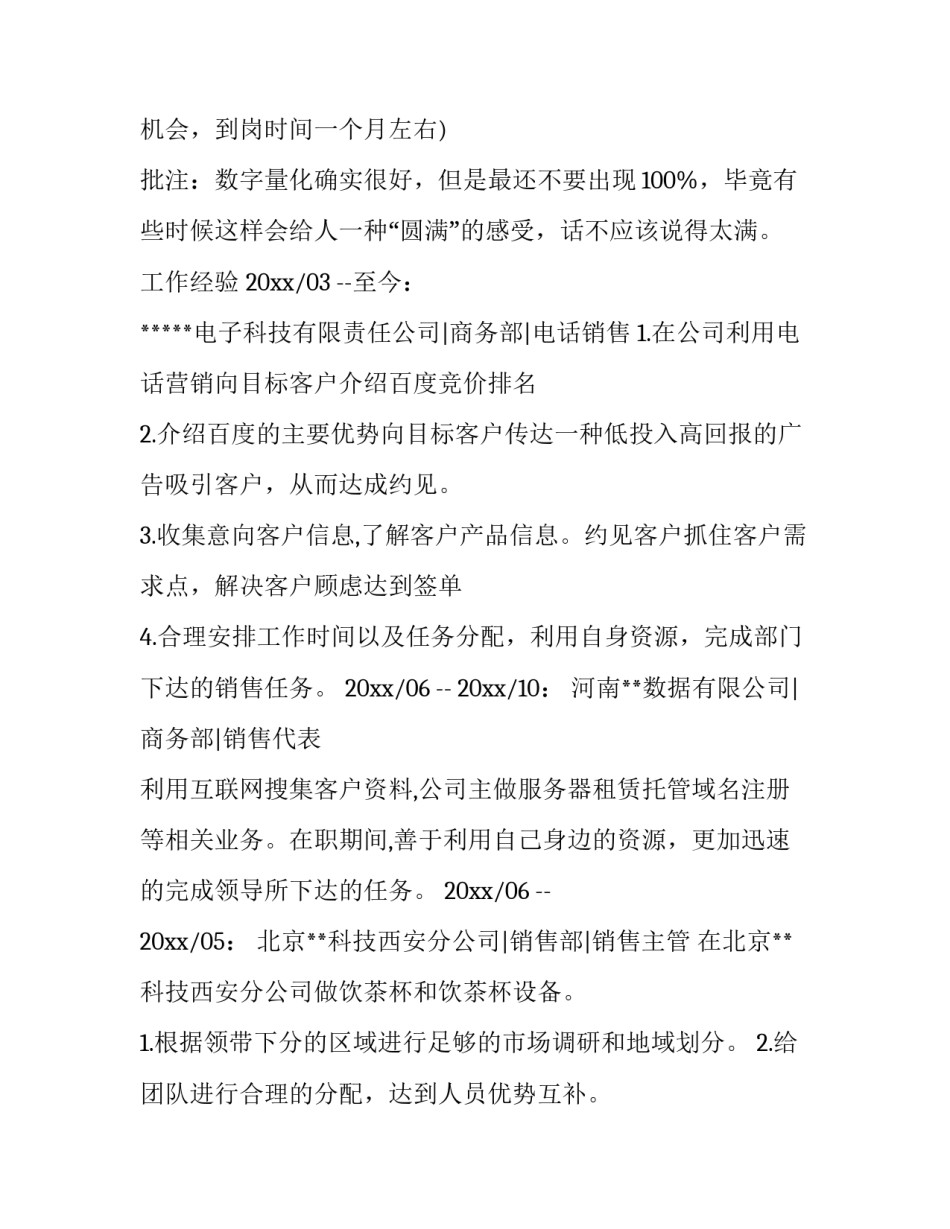 销售业务员简历(十篇)_第2页