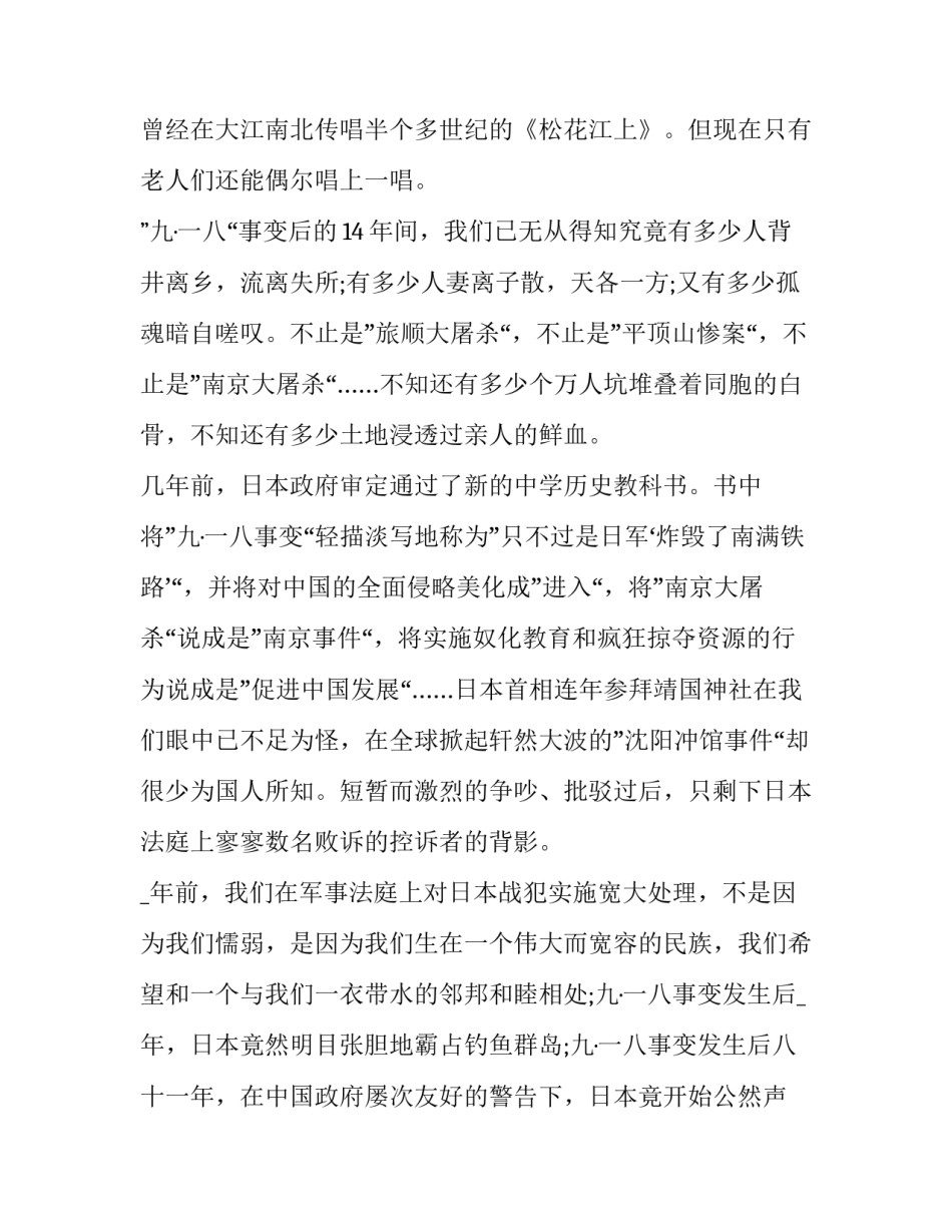 九一八事变纪念日讲话范文简短 纪念九&middot;一八事变内容(七篇)_第2页