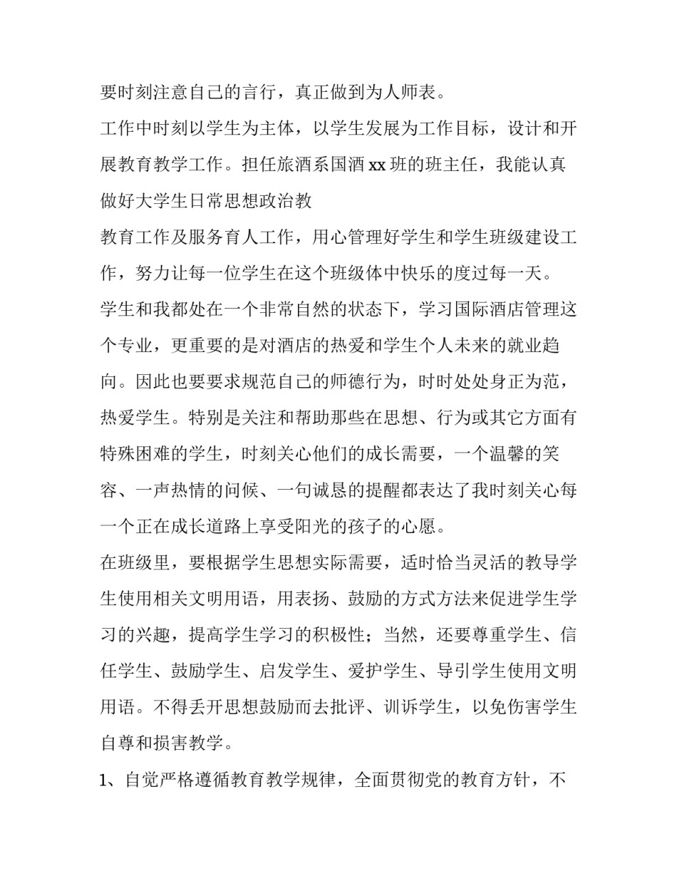 最新教师年终述职报告 教师年终述职报告 职称(九篇)_第3页