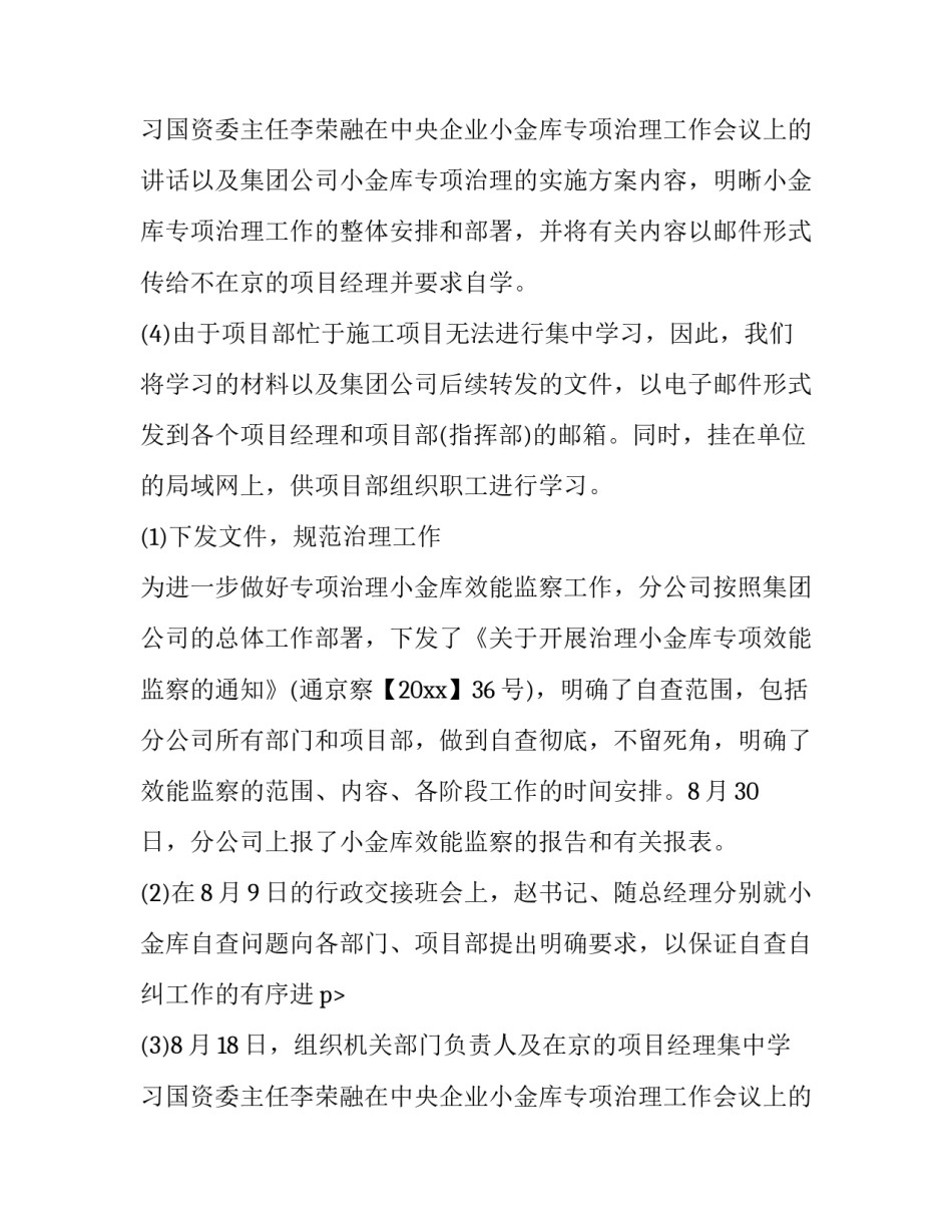 最新企业自查报告(通用8篇)_第2页
