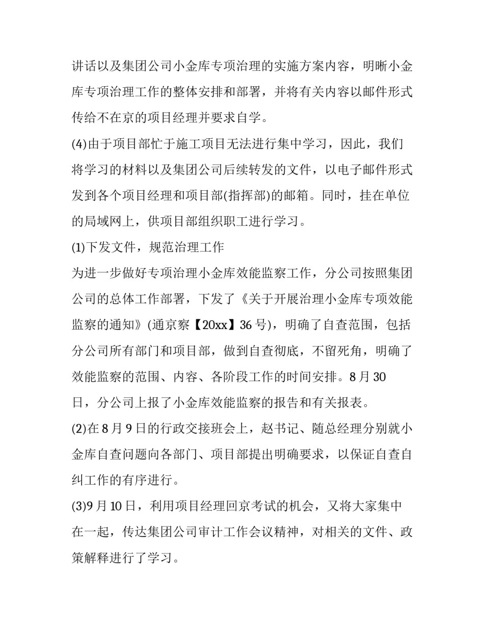 最新企业自查报告(通用8篇)_第3页