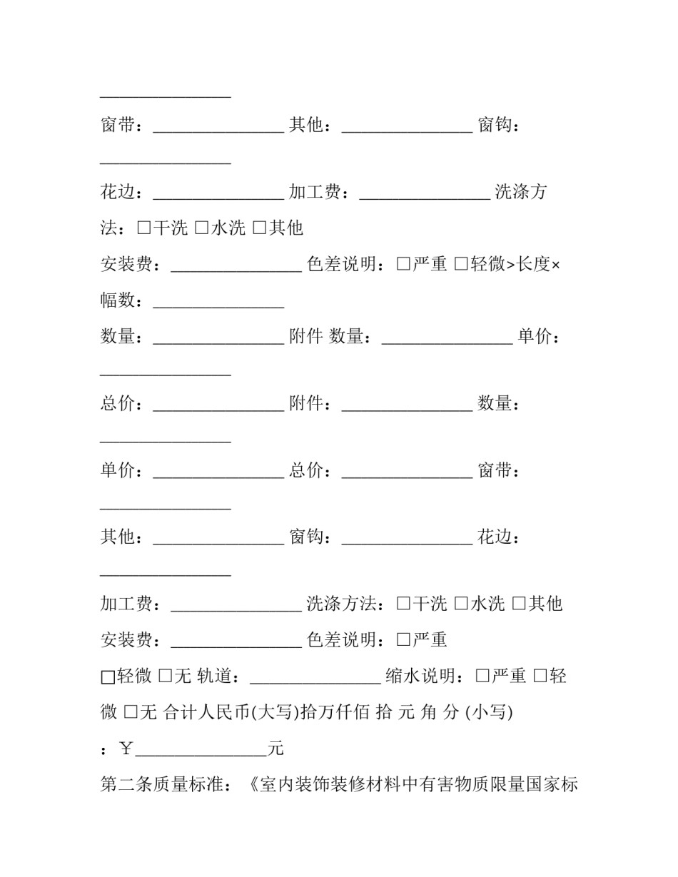 2023年北京建委买卖合同 北京买卖合同(七篇)_第2页