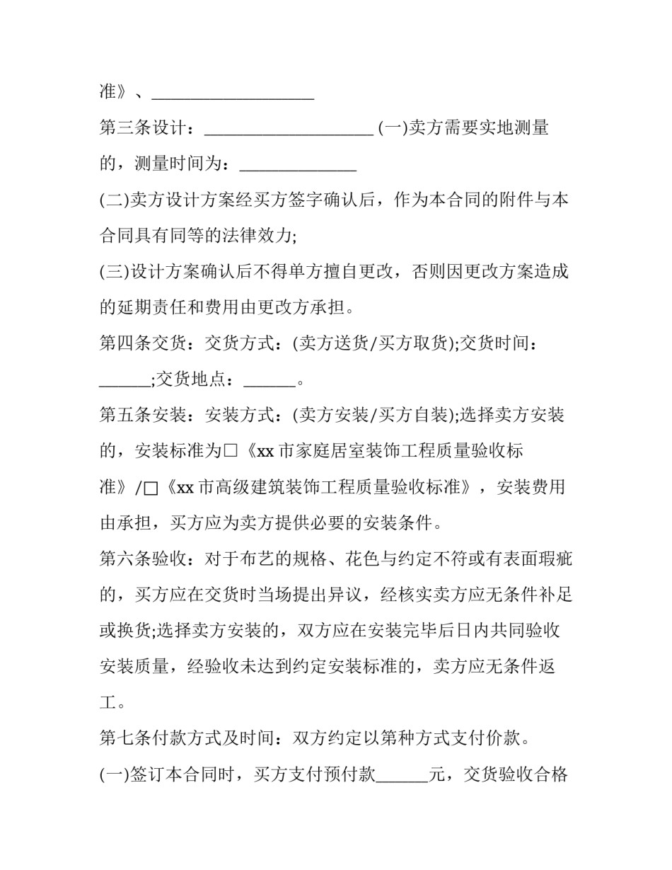 2023年北京建委买卖合同 北京买卖合同(七篇)_第3页