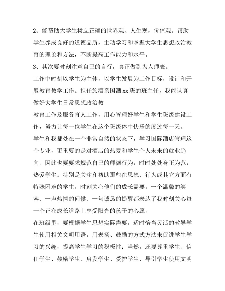 最新教师年终述职报告美篇(9篇)_第2页