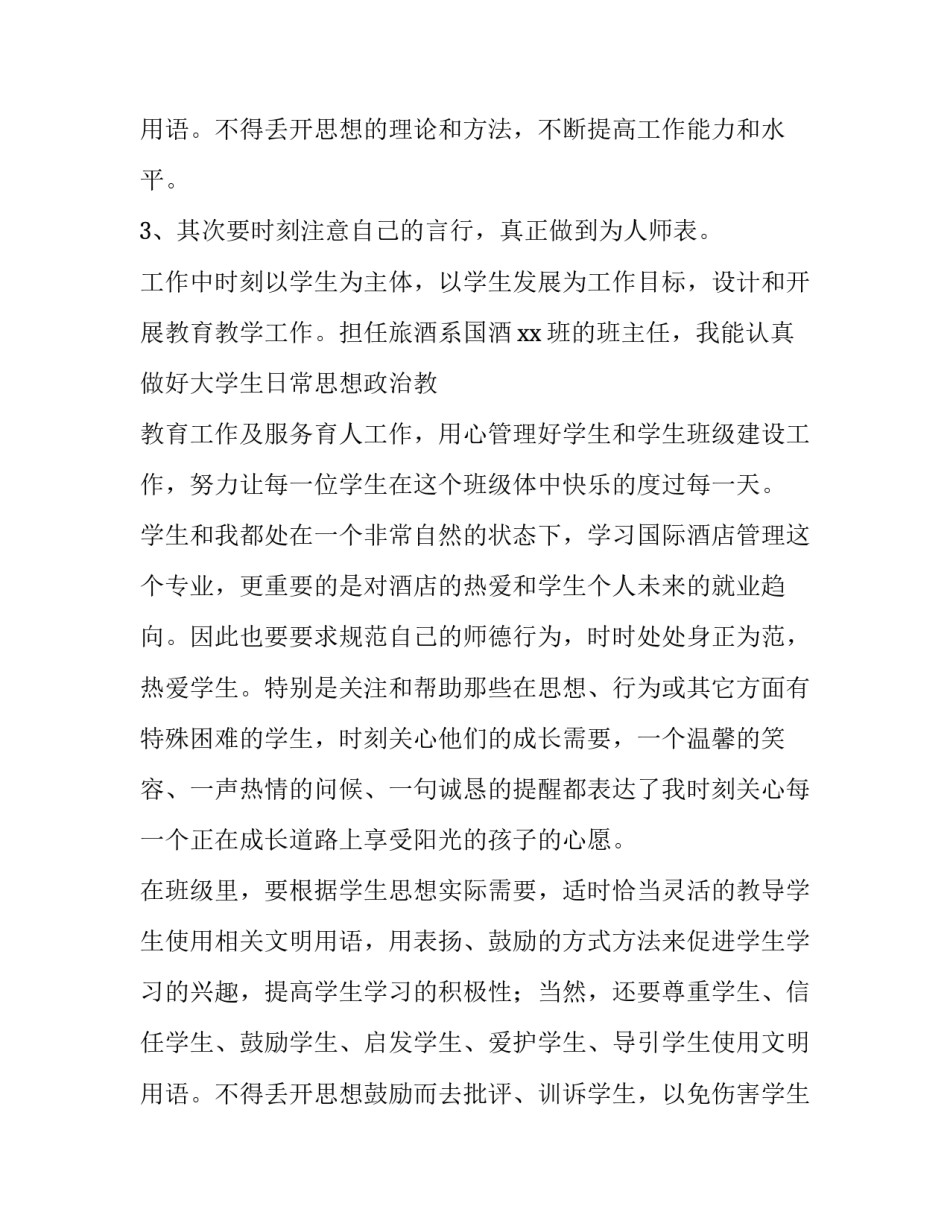 最新教师年终述职报告美篇(9篇)_第3页