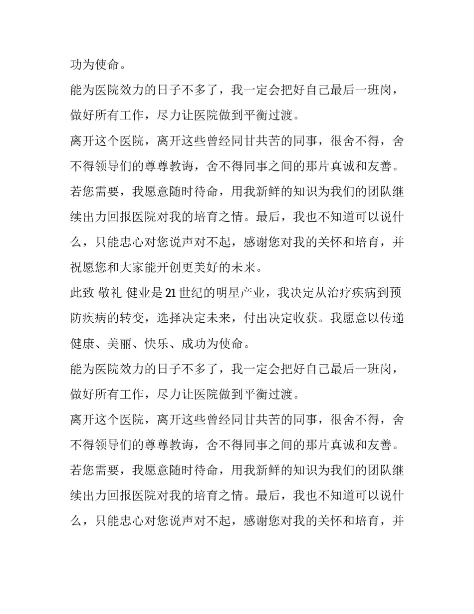 医生辞职报告范例_第2页