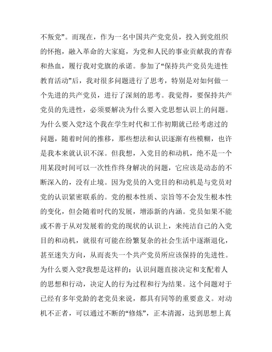 重温入党誓词活动意义范文汇总 重温入党誓词活动内容(四篇)_第2页