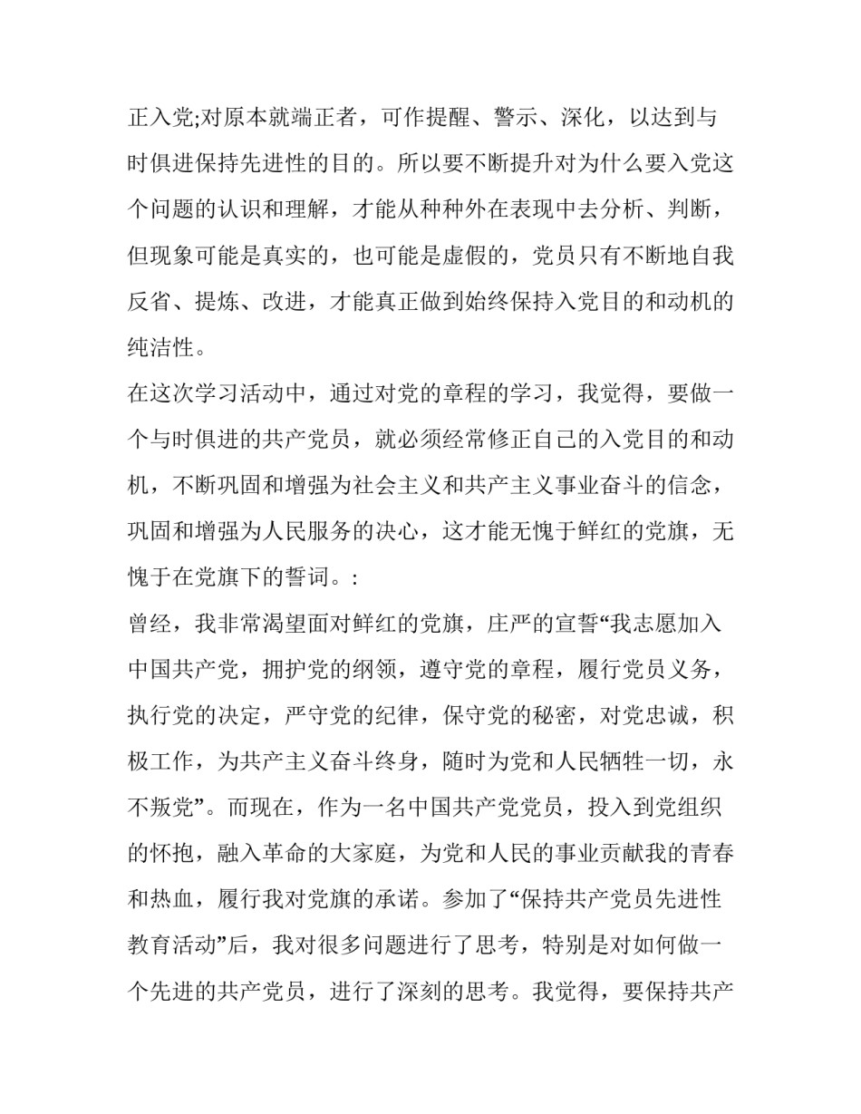 重温入党誓词活动意义范文汇总 重温入党誓词活动内容(四篇)_第3页